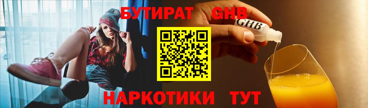 БУТИРАТ  Бутират бутандиол  Вход с VPN  Воркута 