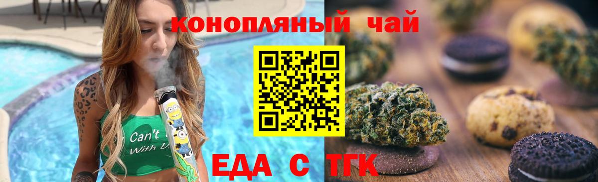 Печенье с ТГК конопля  Вход с VPN  Воркута 