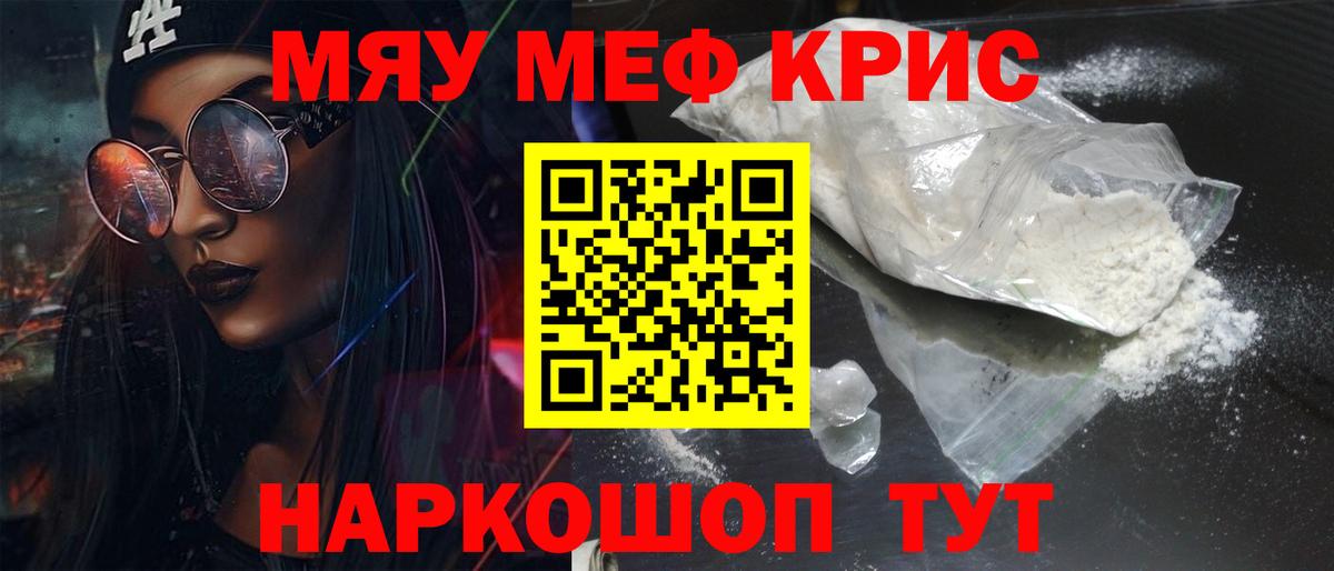 МЯУ-МЯУ кристаллы  Вход с VPN  Воркута  где можно купить   Меф mephedrone  МЕФ  Меф 