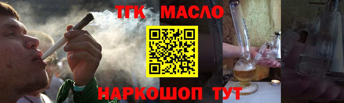 Дистиллят ТГК THC oil Воркута
